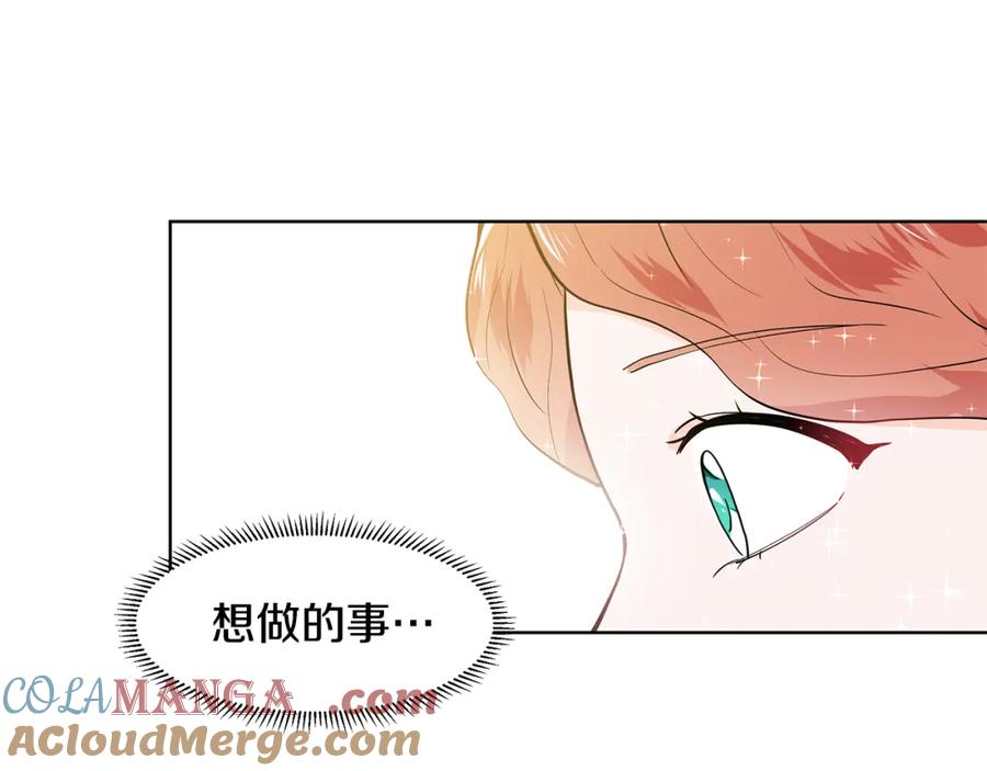 穿进女儿写的欧风小说里？ 第45话 糟糕的教学 第49页