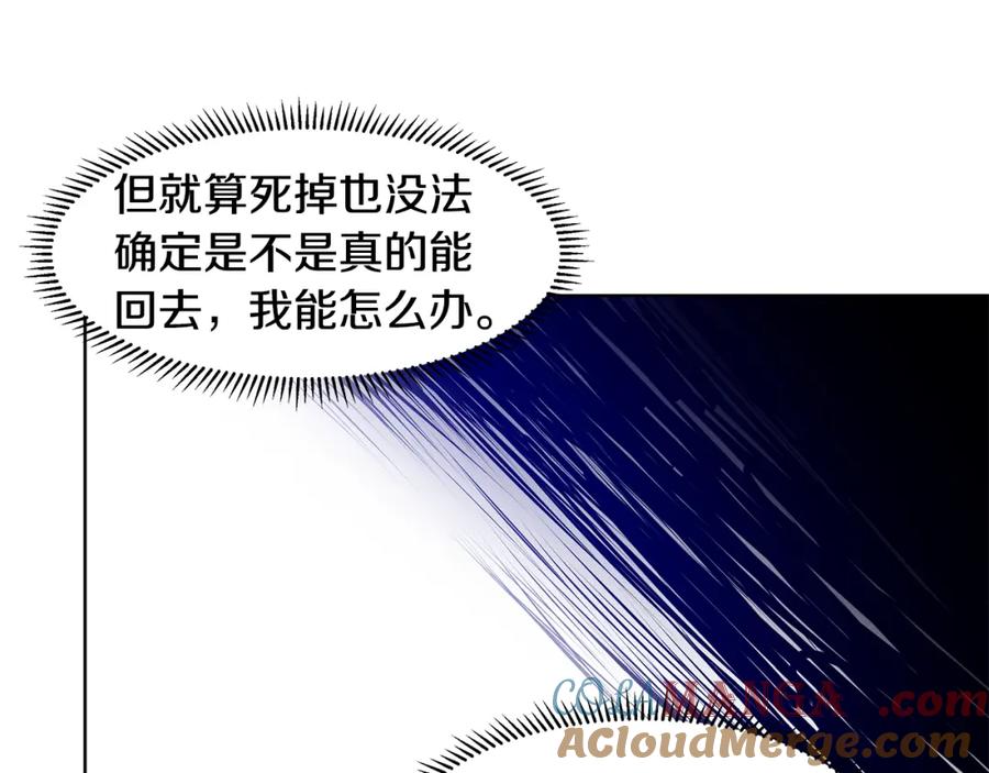 穿进女儿写的欧风小说里？ 第46话 新人生的机会 第41页