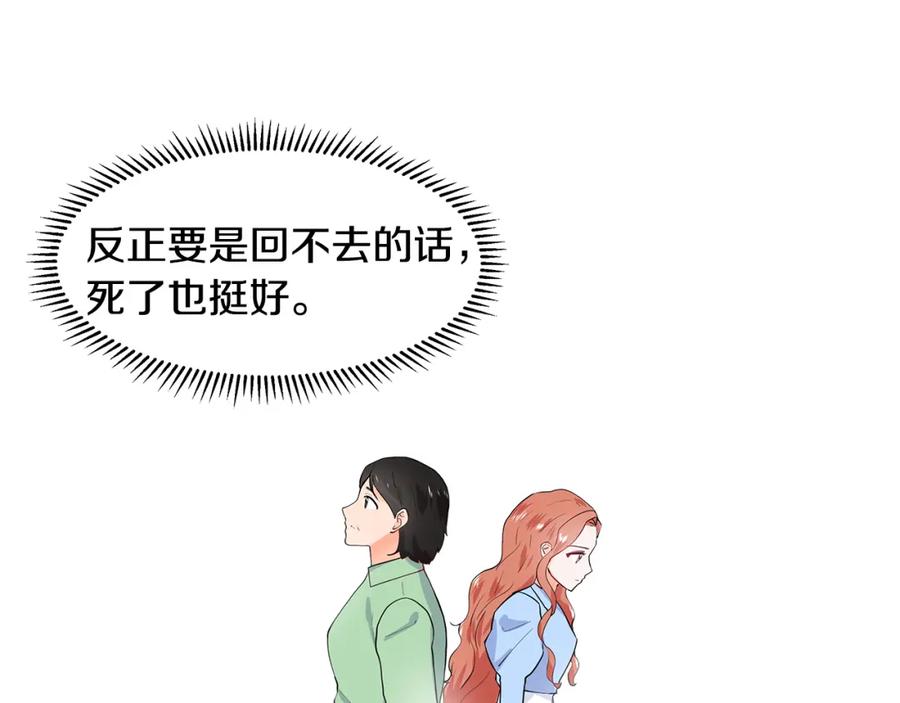 穿进女儿写的欧风小说里？ 第46话 新人生的机会 第43页