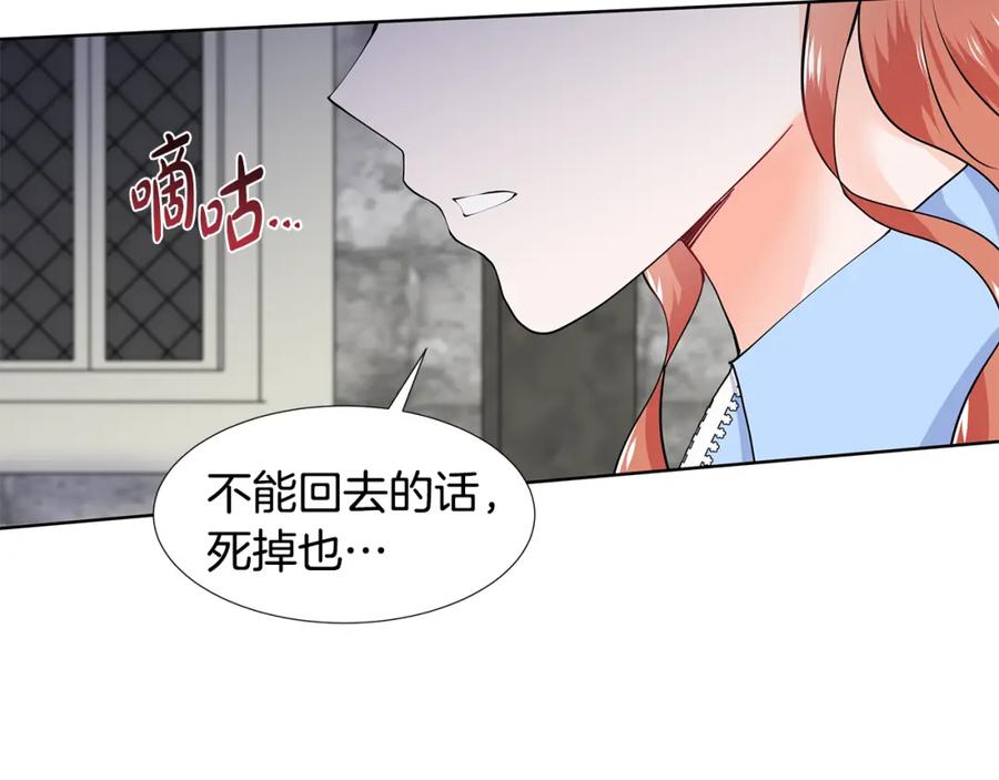 穿进女儿写的欧风小说里？ 第46话 新人生的机会 第46页