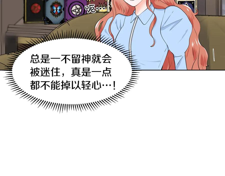 穿进女儿写的欧风小说里？ 第46话 新人生的机会 第22页