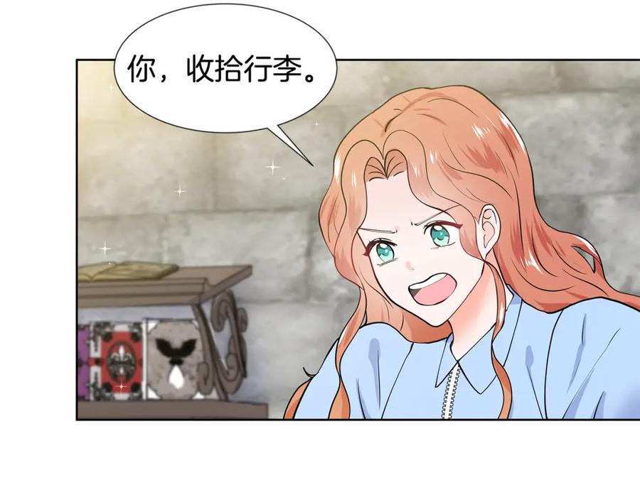 穿进女儿写的欧风小说里？ 第46话 新人生的机会 第98页