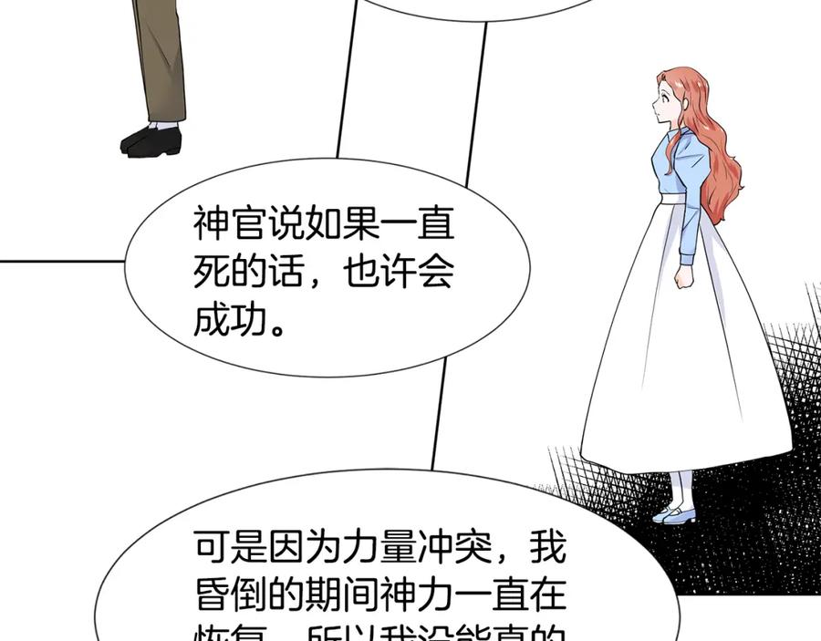 穿进女儿写的欧风小说里？ 第46话 新人生的机会 第31页