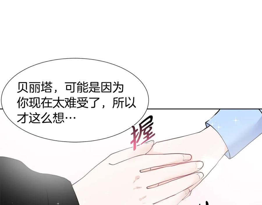 穿进女儿写的欧风小说里？ 第46话 新人生的机会 第52页