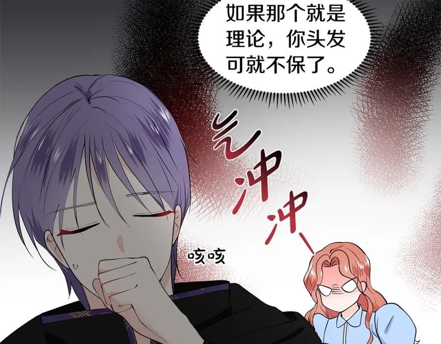 穿进女儿写的欧风小说里？ 第46话 新人生的机会 第88页