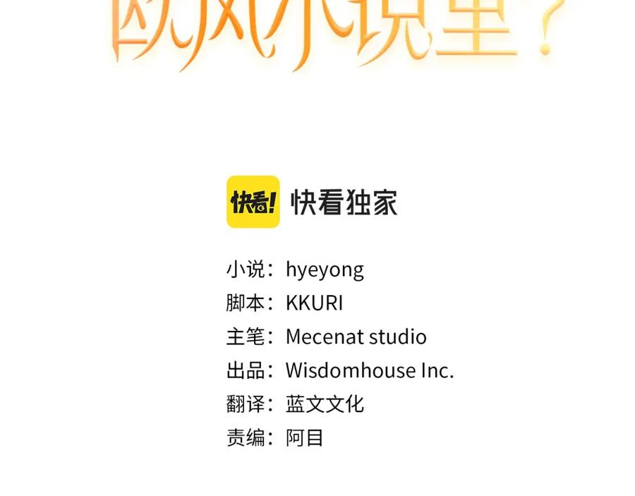 穿进女儿写的欧风小说里？ 第46话 新人生的机会 第3页