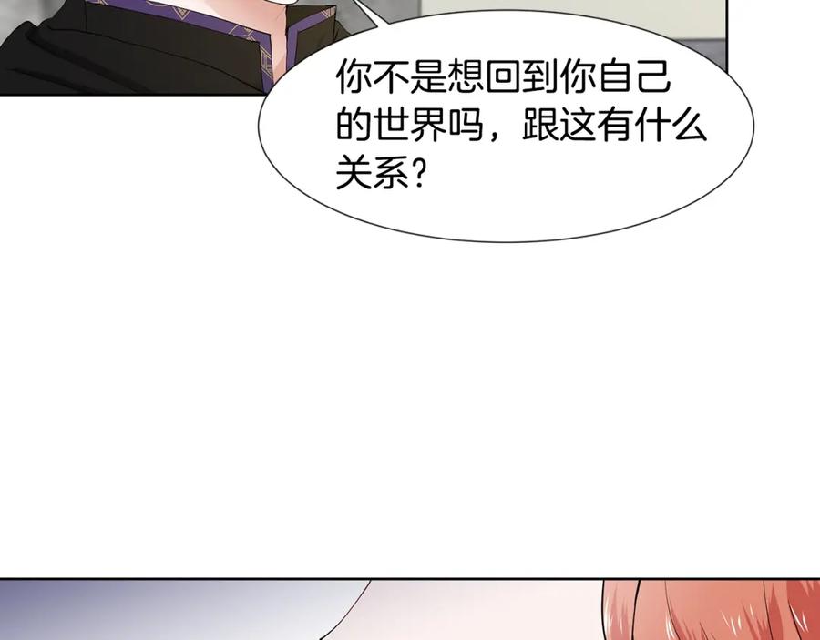 穿进女儿写的欧风小说里？ 第46话 新人生的机会 第28页