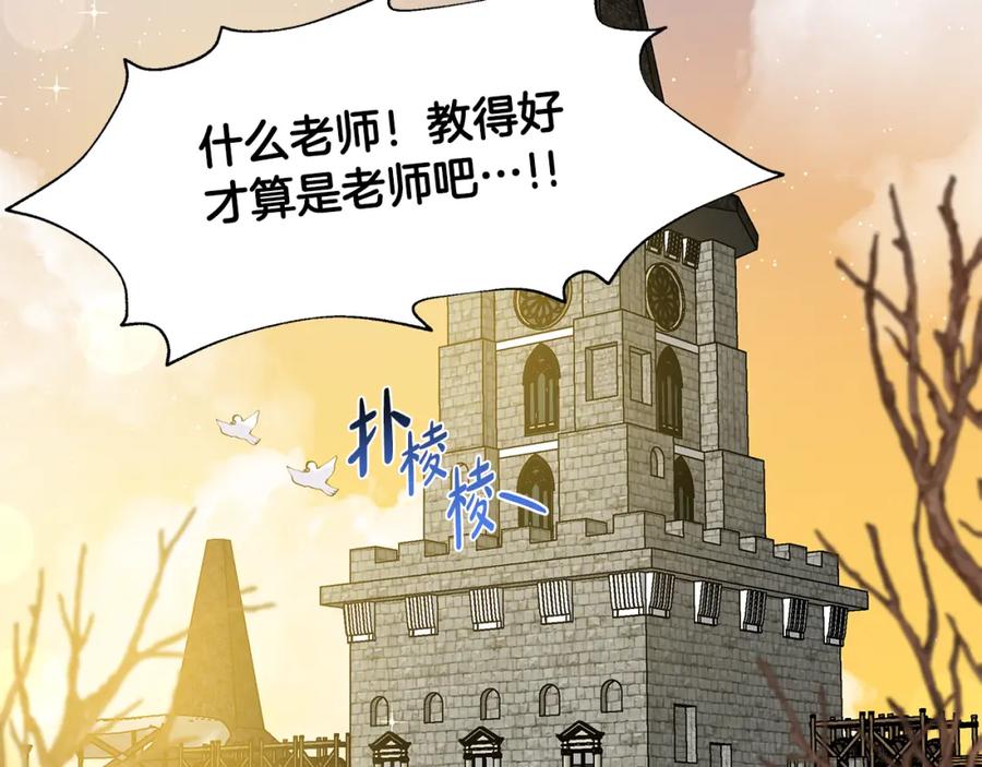 穿进女儿写的欧风小说里？ 第46话 新人生的机会 第14页