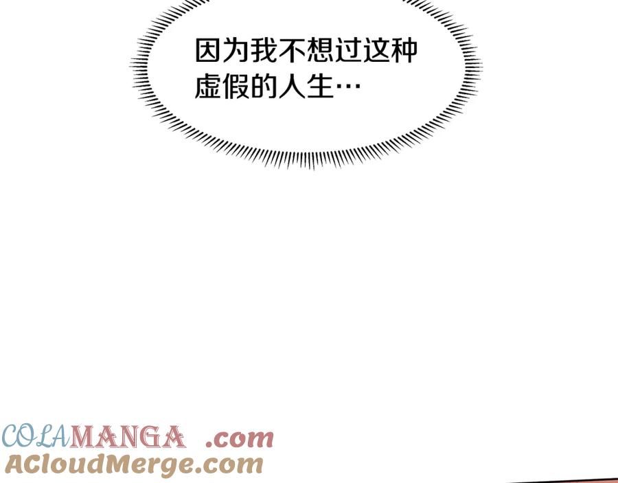 穿进女儿写的欧风小说里？ 第46话 新人生的机会 第45页
