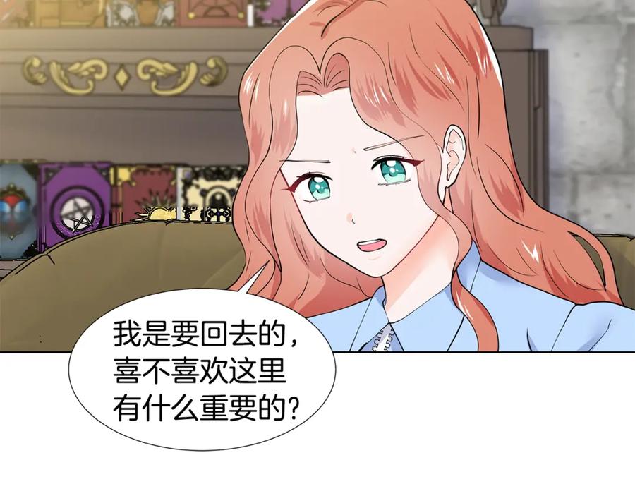 穿进女儿写的欧风小说里？ 第46话 新人生的机会 第54页