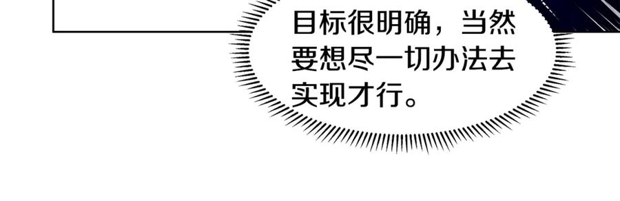穿进女儿写的欧风小说里？ 第46话 新人生的机会 第42页