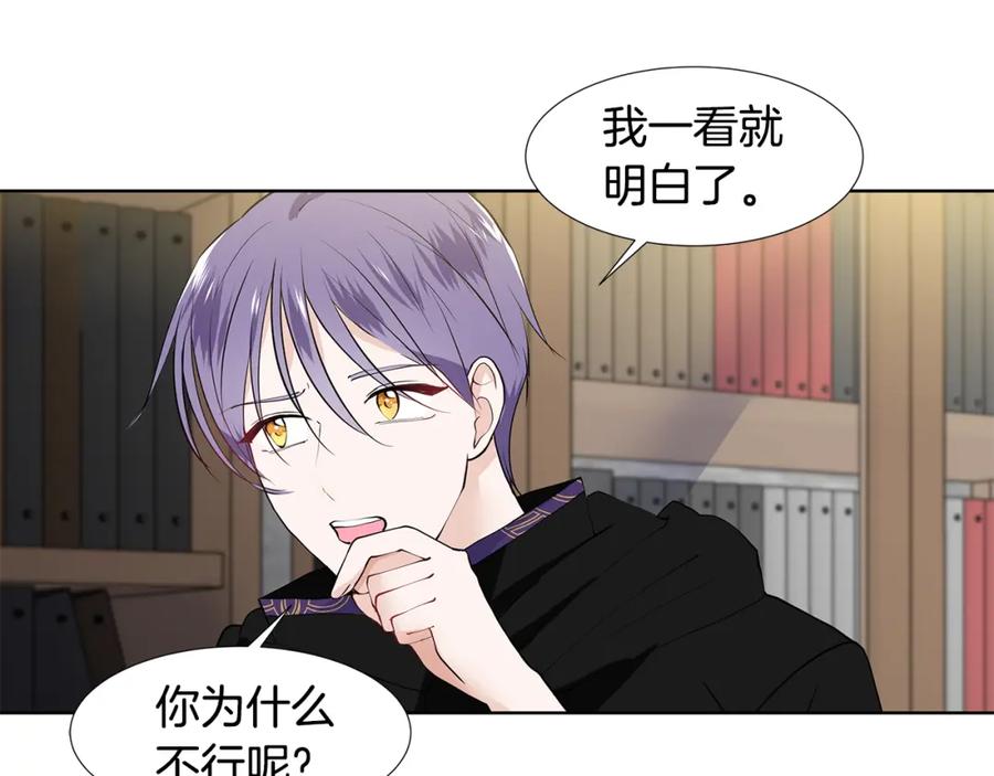 穿进女儿写的欧风小说里？ 第46话 新人生的机会 第90页