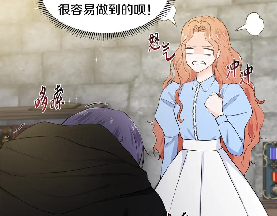 穿进女儿写的欧风小说里？ 第46话 新人生的机会 第96页