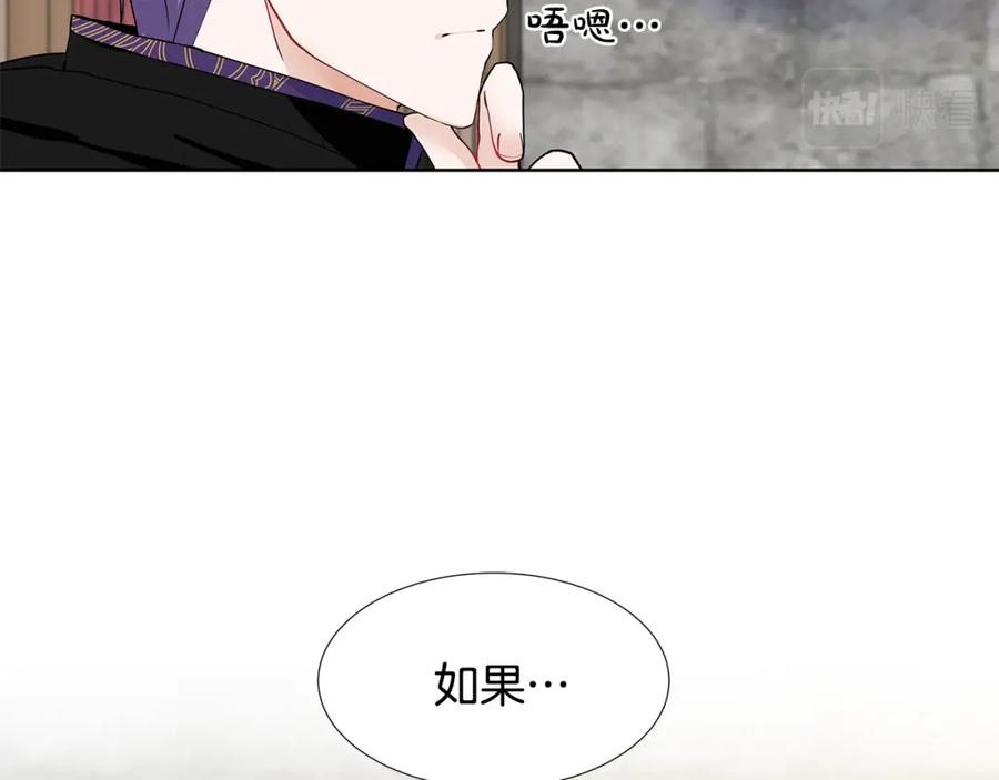 穿进女儿写的欧风小说里？ 第46话 新人生的机会 第36页