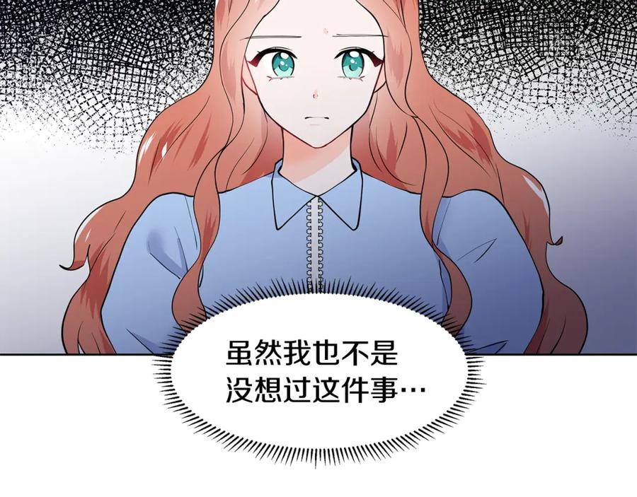 穿进女儿写的欧风小说里？ 第46话 新人生的机会 第40页
