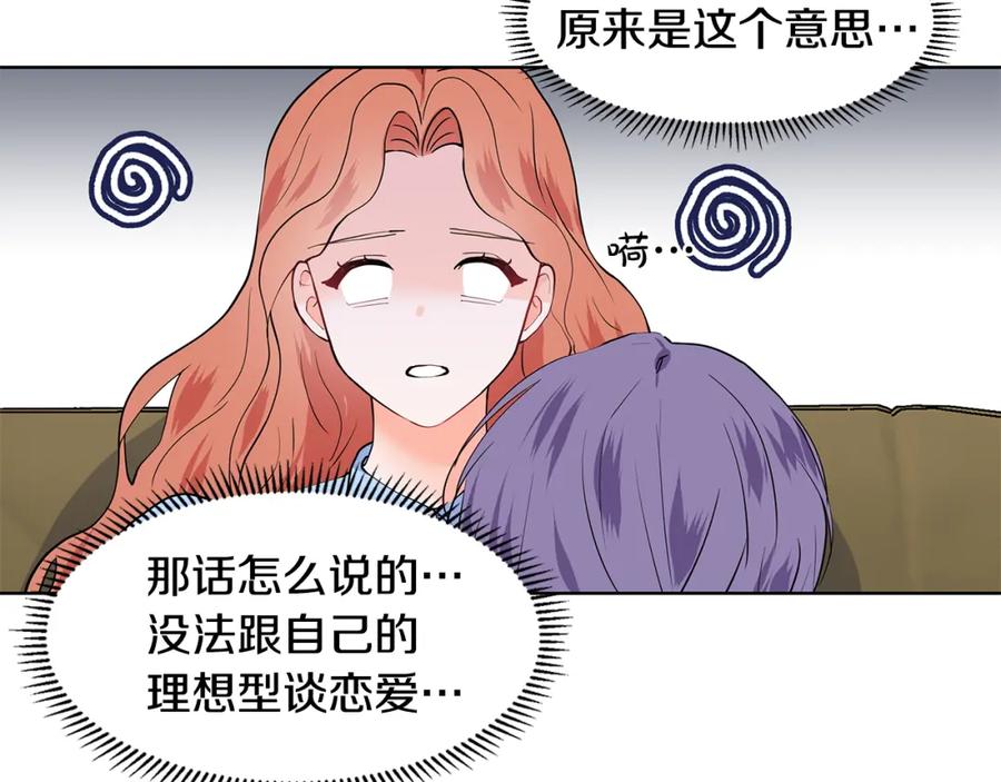 穿进女儿写的欧风小说里？ 第46话 新人生的机会 第75页