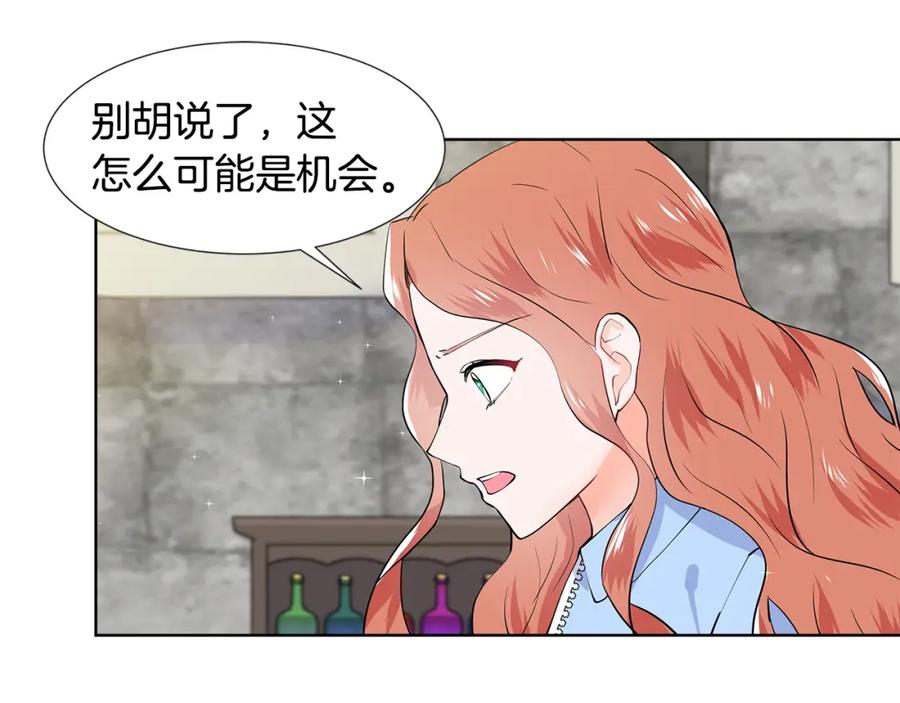 穿进女儿写的欧风小说里？ 第46话 新人生的机会 第51页