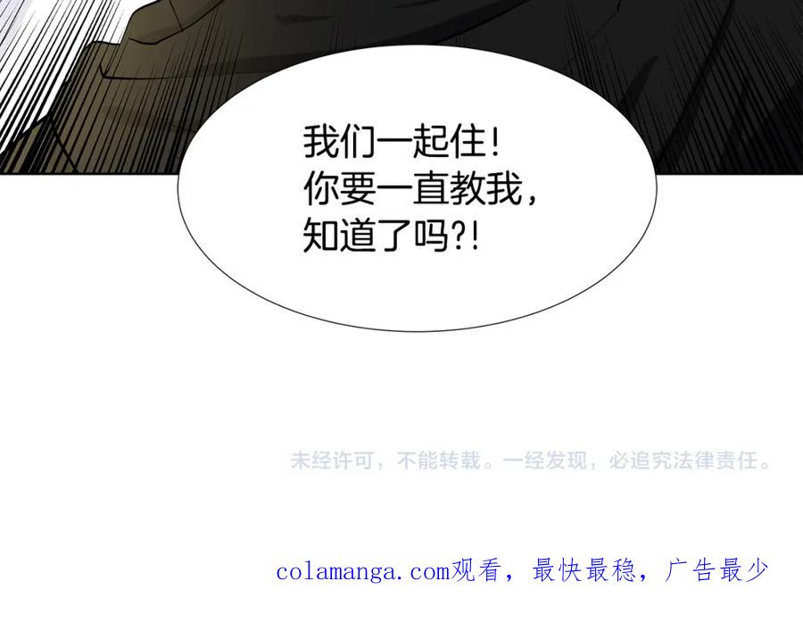 穿进女儿写的欧风小说里？ 第46话 新人生的机会 第102页