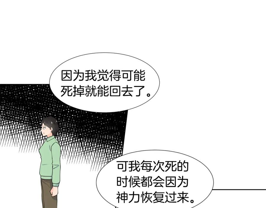 穿进女儿写的欧风小说里？ 第46话 新人生的机会 第30页