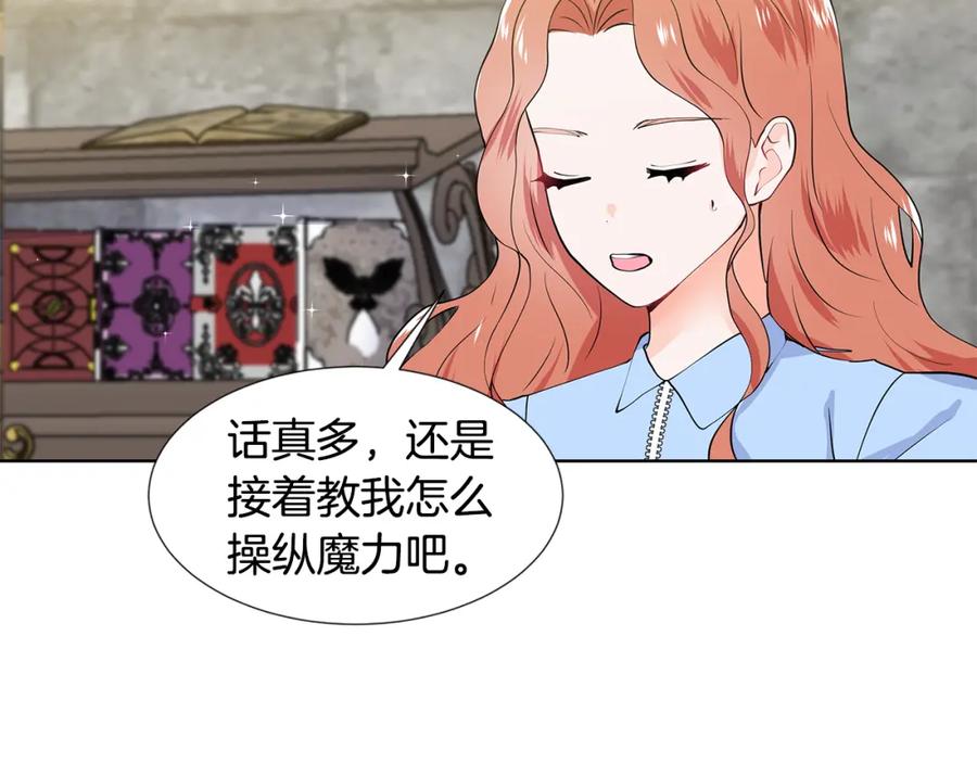 穿进女儿写的欧风小说里？ 第46话 新人生的机会 第84页