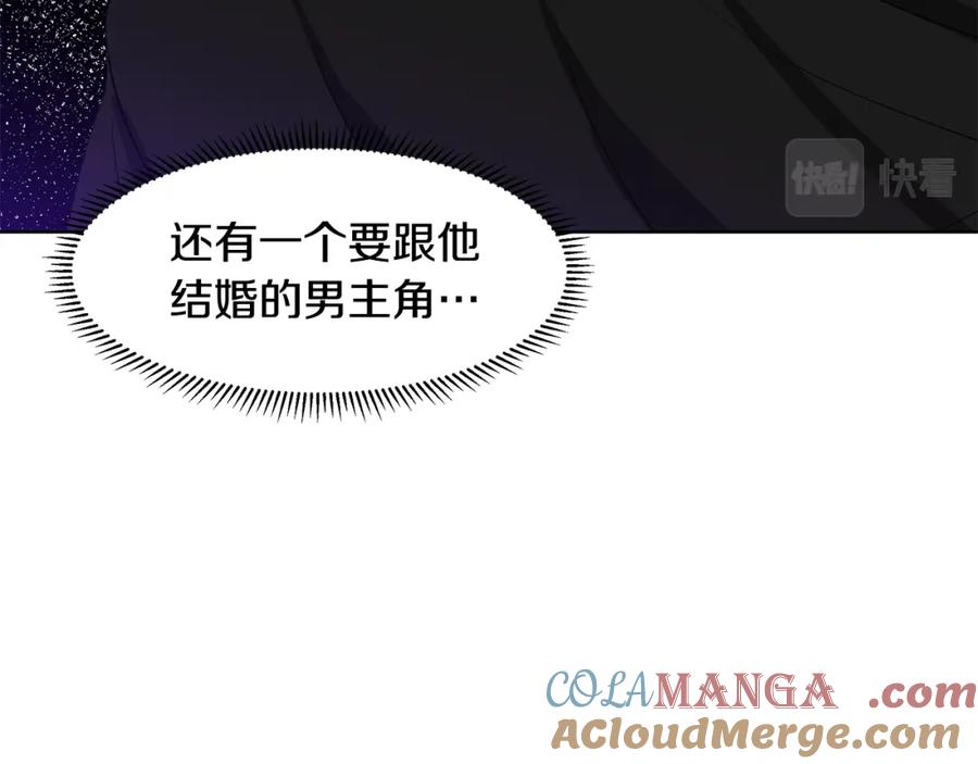 穿进女儿写的欧风小说里？ 第46话 新人生的机会 第77页