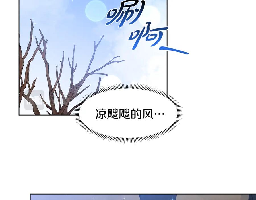 穿进女儿写的欧风小说里？ 第47话 爬山 第82页
