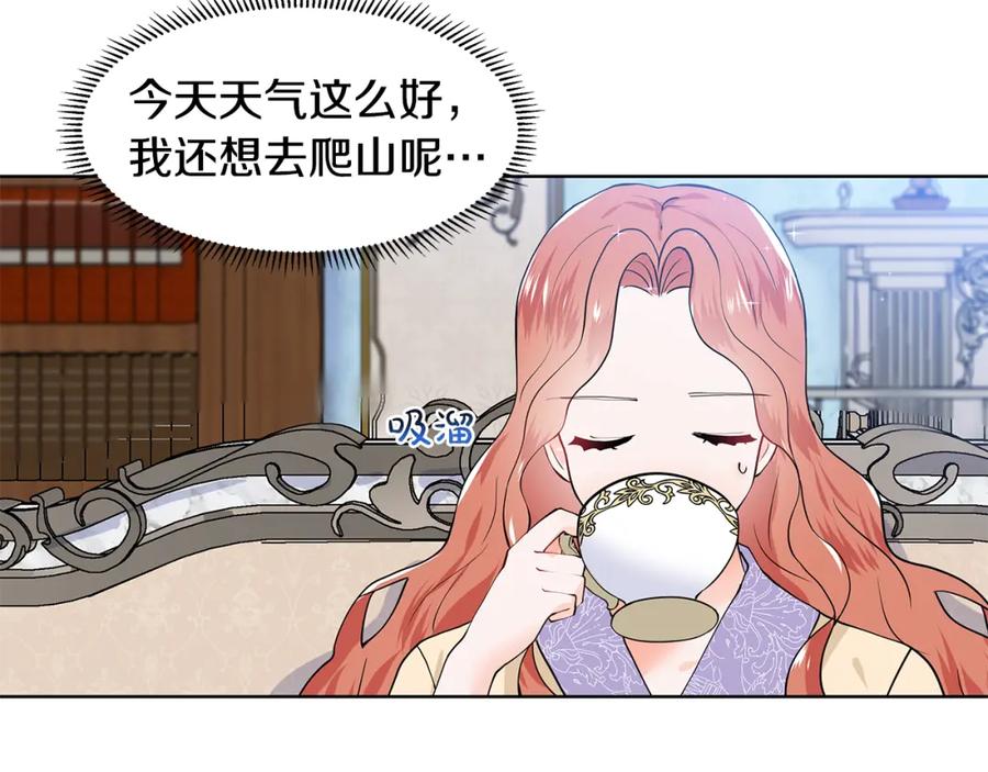 穿进女儿写的欧风小说里？ 第47话 爬山 第43页
