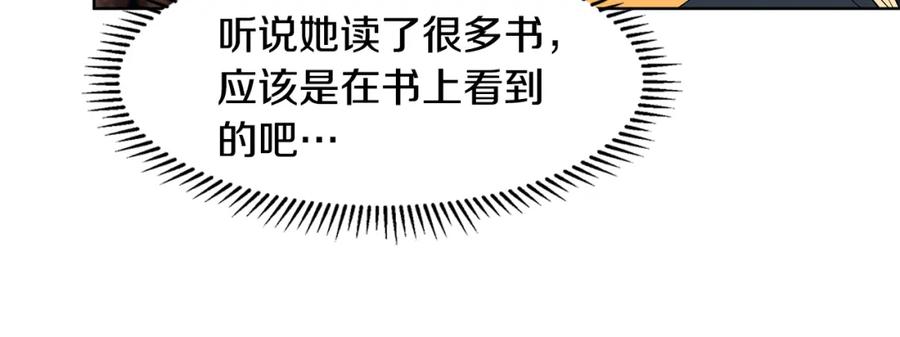 穿进女儿写的欧风小说里？ 第47话 爬山 第66页