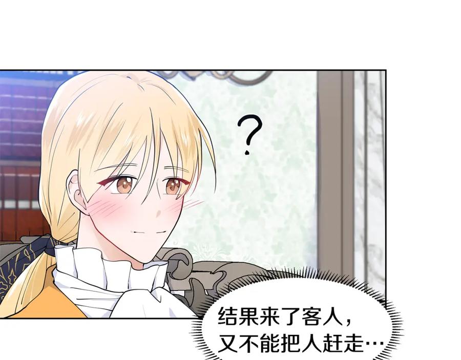 穿进女儿写的欧风小说里？ 第47话 爬山 第44页