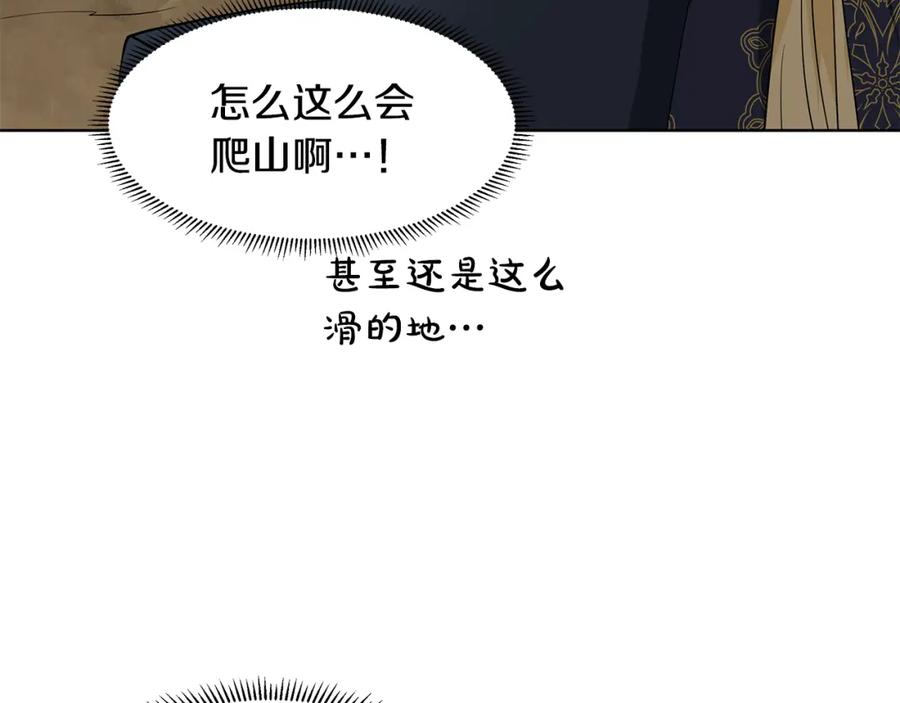 穿进女儿写的欧风小说里？ 第47话 爬山 第60页