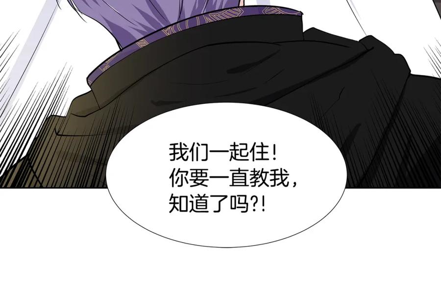 穿进女儿写的欧风小说里？ 第47话 爬山 第7页