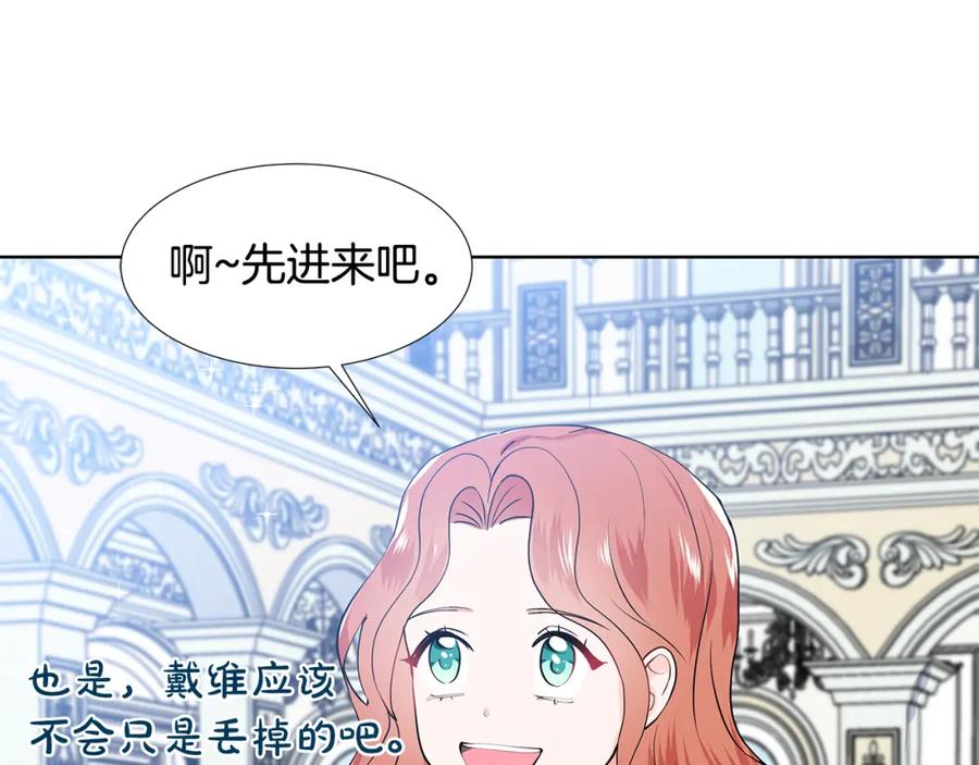 穿进女儿写的欧风小说里？ 第47话 爬山 第38页