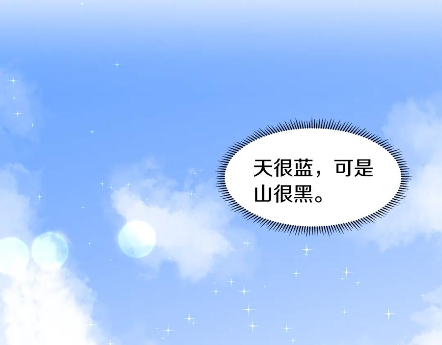 穿进女儿写的欧风小说里？ 第47话 爬山 第84页
