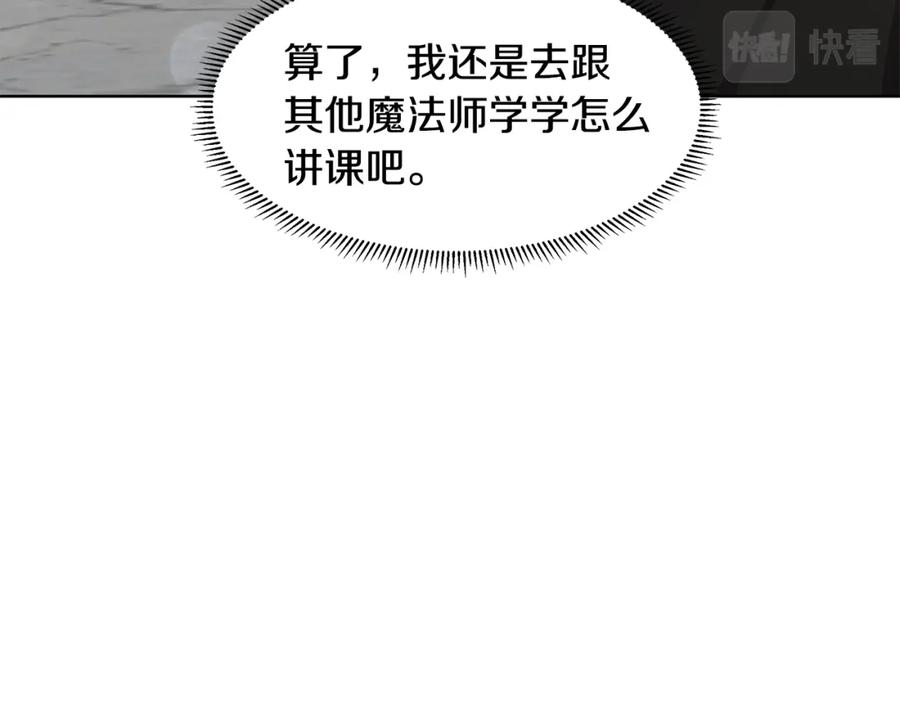 穿进女儿写的欧风小说里？ 第47话 爬山 第32页