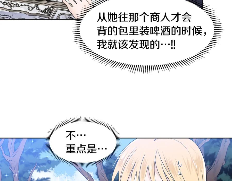 穿进女儿写的欧风小说里？ 第47话 爬山 第56页