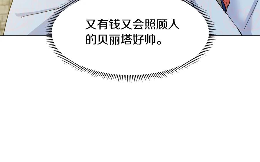穿进女儿写的欧风小说里？ 第47话 爬山 第27页