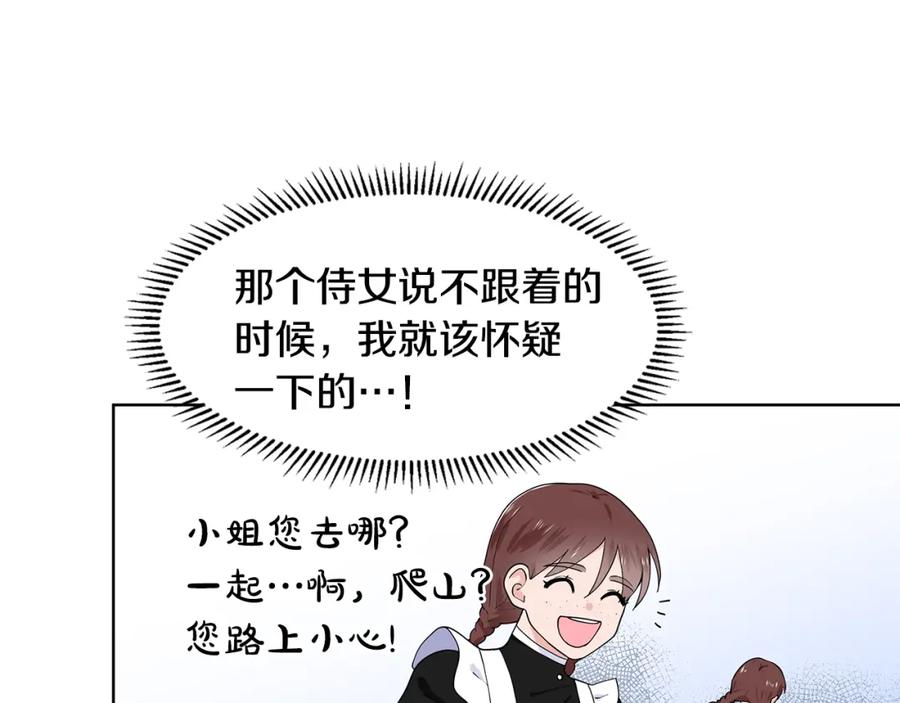 穿进女儿写的欧风小说里？ 第47话 爬山 第54页