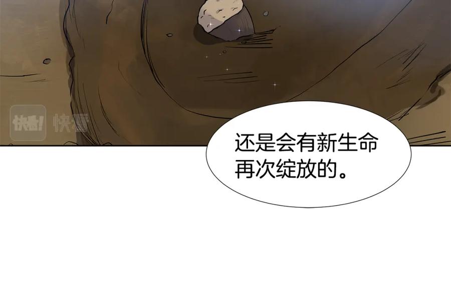 穿进女儿写的欧风小说里？ 第47话 爬山 第91页