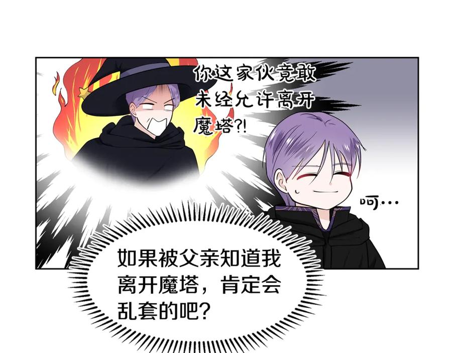 穿进女儿写的欧风小说里？ 第47话 爬山 第28页