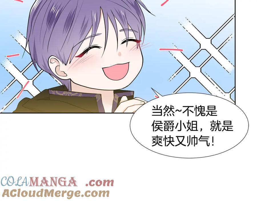穿进女儿写的欧风小说里？ 第47话 爬山 第17页