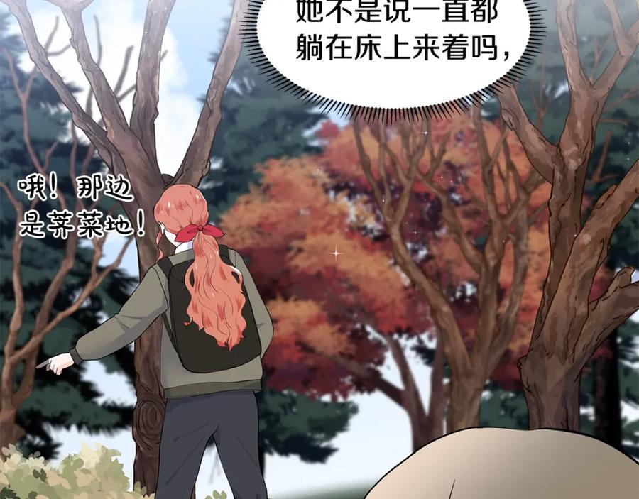 穿进女儿写的欧风小说里？ 第47话 爬山 第58页