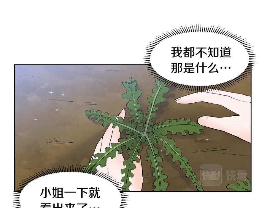 穿进女儿写的欧风小说里？ 第47话 爬山 第67页
