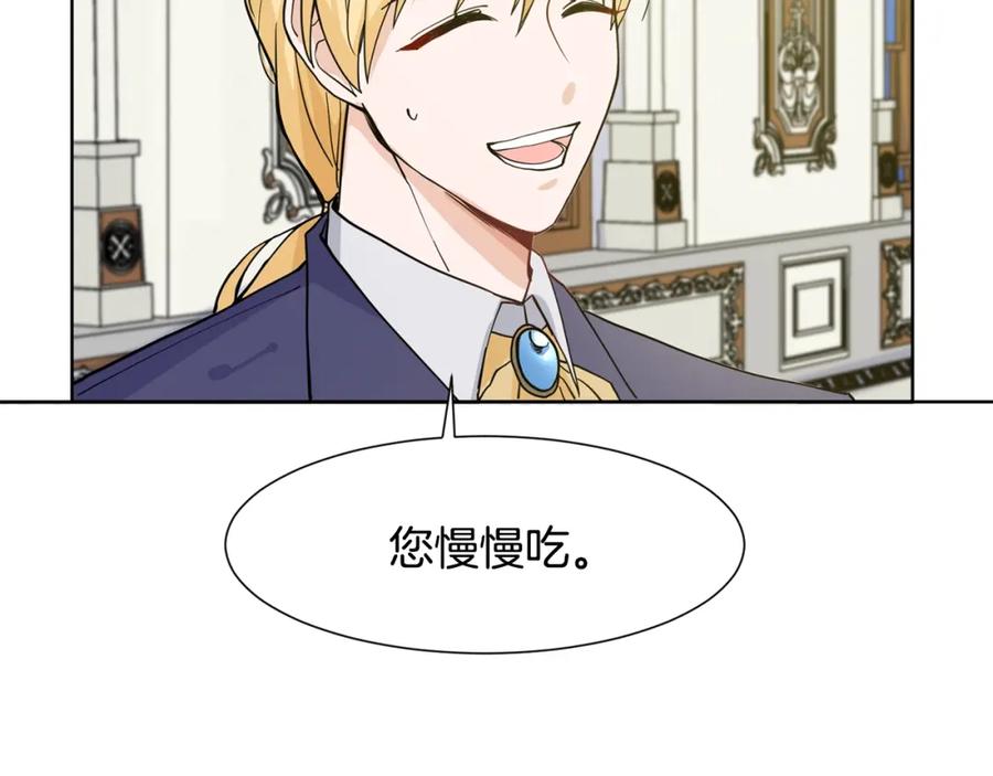 穿进女儿写的欧风小说里？ 第3话 痛苦的回忆 第128页