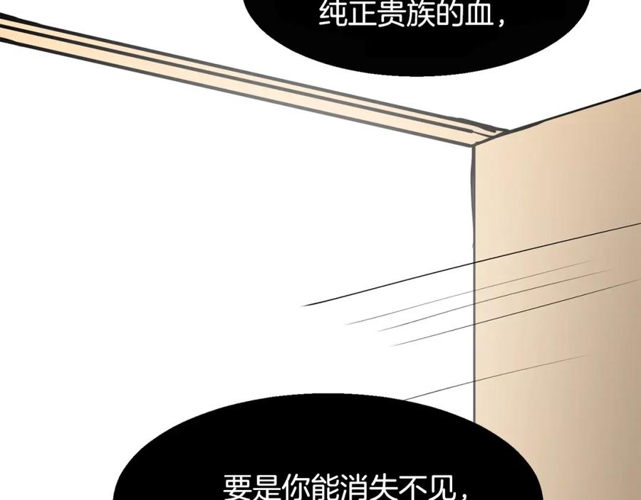 穿进女儿写的欧风小说里？ 第3话 痛苦的回忆 第139页