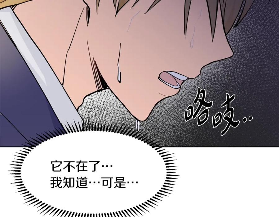 穿进女儿写的欧风小说里？ 第3话 痛苦的回忆 第135页