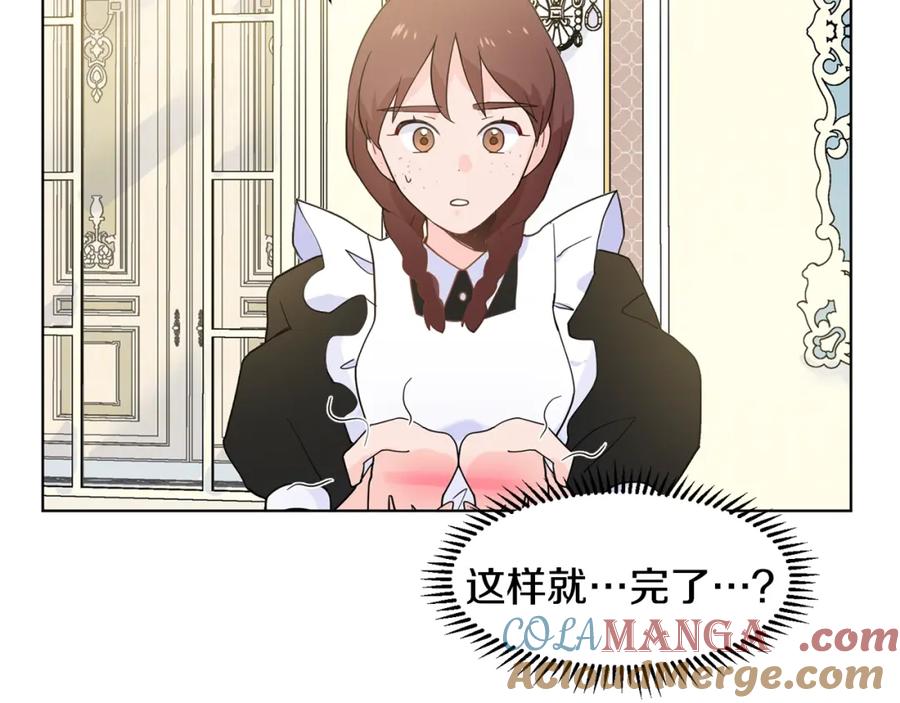 穿进女儿写的欧风小说里？ 第3话 痛苦的回忆 第33页
