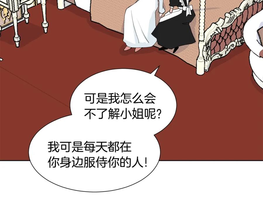 穿进女儿写的欧风小说里？ 第3话 痛苦的回忆 第3页