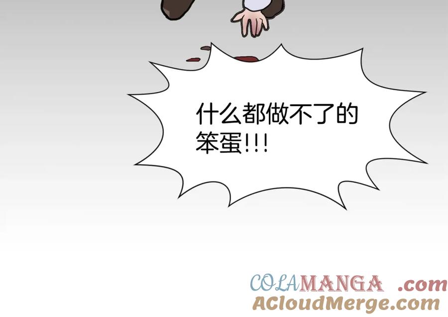 穿进女儿写的欧风小说里？ 第3话 痛苦的回忆 第121页