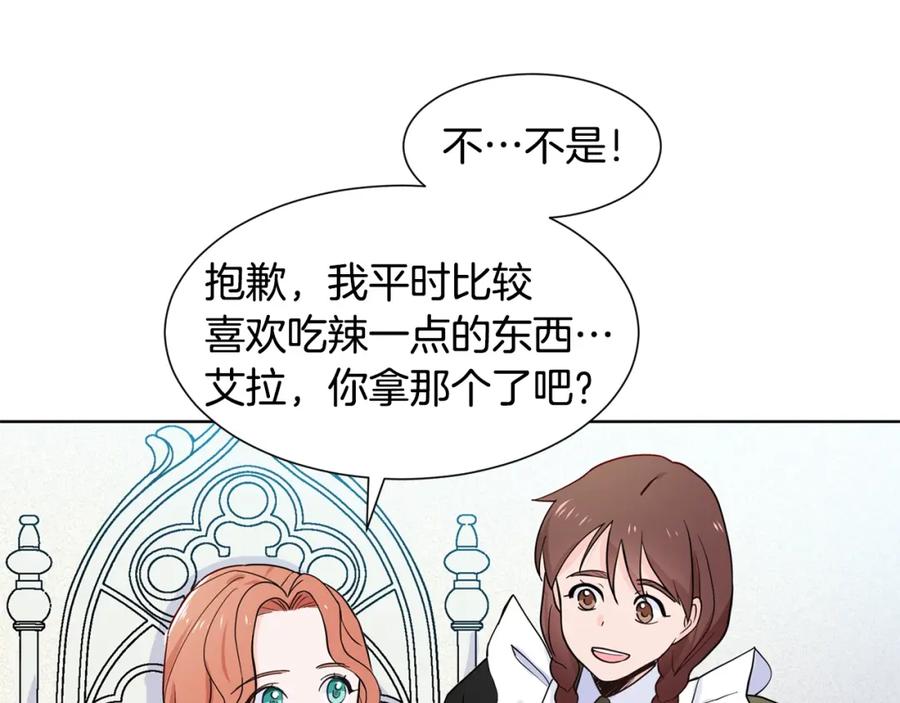 穿进女儿写的欧风小说里？ 第3话 痛苦的回忆 第70页