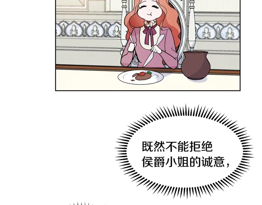 穿进女儿写的欧风小说里？ 第3话 痛苦的回忆 第84页